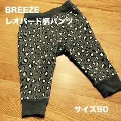 BREEZE レオパード柄パンツ サイズ90