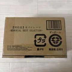 モバイレーツ-MEMORIAL BEST SELECTION- 修正品 再生産品