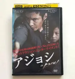 アジョシ 韓国映画 レンタル落ちDVD ウォンビン キム・セロン