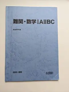 2026年最新】駿台 数学重要の人気アイテム - メルカリ