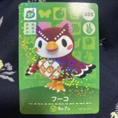 どうぶつの森 amiibo カード 第4弾 フーコ