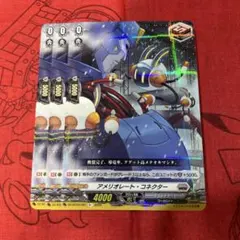 ヴァンガード 幻真星戦 アメリオレート・コネクター 4枚 - メルカリ