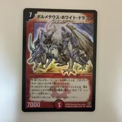 PSA8 2003 初期 ボルメテウスホワイトドラゴン - メルカリ