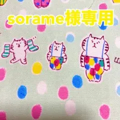 専用