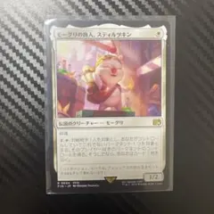 MTG モーグリの商人、スティルツキン R0034 日本語 FF - メルカリ