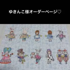 ミケ様オーダーページ♡ジョリーフルール♡マイリトル・テイラー