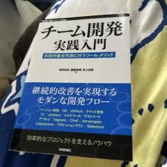 チーム開発実践入門