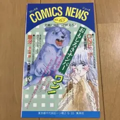 集英社のコミックスニュース COMICS NEWS Vol.73 - メルカリ