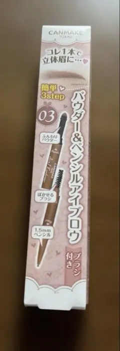 CANMAKE 3in1アイブロウ 03のサムネイル