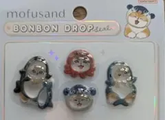 【お裾分け、好評、送料込み】ボンボンドロップシール モフサンド4枚セット