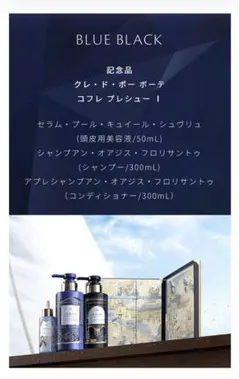 クレドポーボーテ 2025年ラディアンスギフトBLUE BLACK