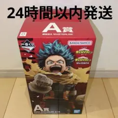 一番くじ ヒロアカ 紡ぐ力 A賞 緑谷出久 フィギュア