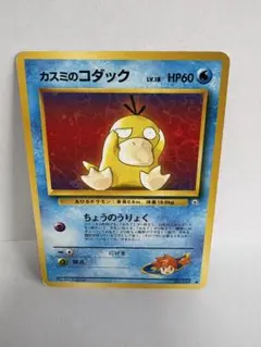 旧裏　カスミのコダック