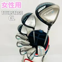 2026年最新】ブリヂストン レディース クラブセット ツアーステージ CL