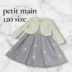 【1回着用・美品】プティマイン フォーマルセットアップ 120 レースワンピース