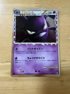 クロバット ☆ L1 ソウルシルバーコレクション 037/070