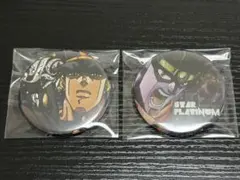 ジョジョな奇妙な冒険 缶バッジ セット 空条承太郎 スタープラチナ