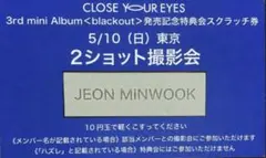 CLOSEYOUREYESギョンベ2ショ東京5/10 - メルカリ