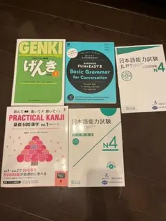 【定価約1万円分・極美品】JLPT N5-N4 5冊セット げんきII第3版