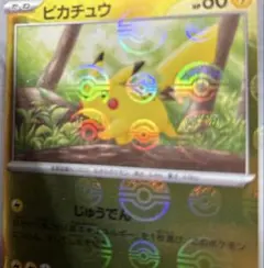 ピカチュウ　151 モンスターボールミラー　エラー