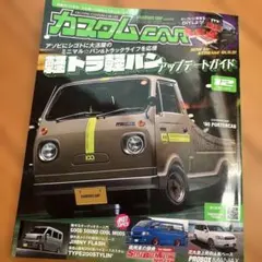 カスタムカー 2025年12月