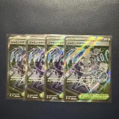 ジャミングタワー　sr 4枚