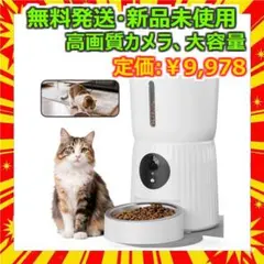 新品】Surfola カメラ付き自動給餌器 スマホ遠隔操作 4L ホワイト