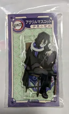 鬼滅の刃 AGF アニプレックス アクリルマスコット 伊黒小芭内 新品未開封