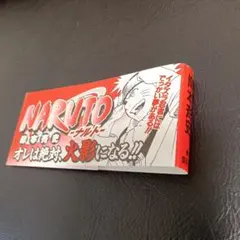 2026年最新】ナルト 全巻 帯の人気アイテム - メルカリ