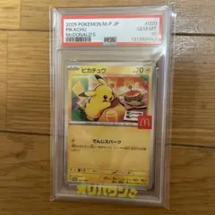 2026年最新】ピカチュウ psa10 マクドナルドの人気アイテム - メルカリ