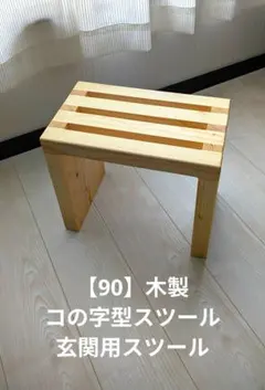 良品】無印良品 オーク材スツール 無垢材 廃盤品 - メルカリ