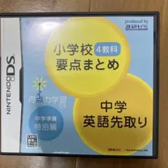 得点力学習DS 小学校4教科要点まとめ 中学英語先取り