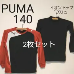 PUMA 140 プラシャツ と インナーシャツ2枚セット まとめ売り