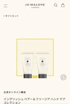 ギフトセット　イングリッシュ ペアー & フリージア ハンド ケア コレクション