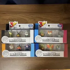 モンコレ　旅立ちの3匹セット　4セットまとめ売り