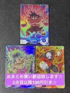 ドラゴンボールスーパーダイバーズ 14枚セット ブロリー 孫悟空 ドラゴンボールスーパーダイバーズ 14枚セット ブロリー 孫悟空
