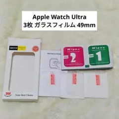 ✨️未使用✨️Apple Watch Ultra 3枚 ガラスフィルム 49mm