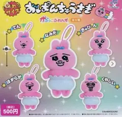 おぱんちゅ　ぬいぐるみ　ガチャガチャ