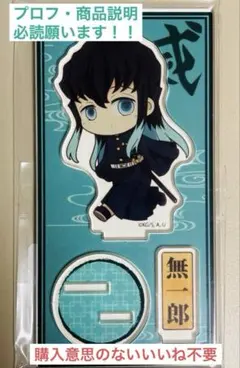 鬼滅の刃　時透無一郎　てくトコ アクリルフィギュア（アクリルスタンド）