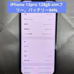 iPhone 13pro 128gb simフリー。バッテリー94%