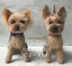 naonao様　専用　オーダー完成ご確認用ページ