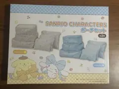 サンリオキャラクターズ　ポーチセット　ポムポムプリン