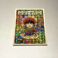 2025年最新】内村トッパ神の人気アイテム - メルカリ