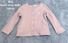 【翌日発送】美品‪☆Noeil aime BeBe リブカーディガン 100cm