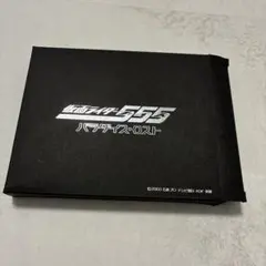 劇場版 仮面ライダー555 パラダイス・ロスト キーホルダーセット
