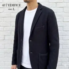417 EDIFICE 鹿の子編み ニットテーラードジャケット 黒 Lサイズ