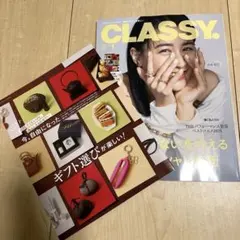 クラッシィ 1月号 山本美月 TravisJapan 宮近海斗 CLASSY.