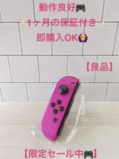 Nintendo switch ジョイコン　ネオンパープル　純正　動作品12
