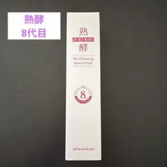 2026年最新】熟酵8代目の人気アイテム - メルカリ