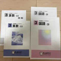2025年最新】馬渕教室テキストの人気アイテム - メルカリ